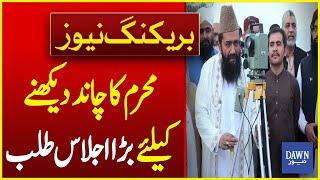 Ruyat e Hilal Committee Called Big Meeting for Muharram Moon Sighting 2024 | Dawn News