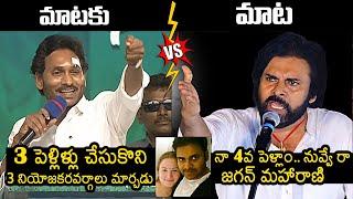 YS Jagan Vs Pawan Kalyan: Combat Of Words Between YS Jagan And Pawan Kalyan | News Buzz