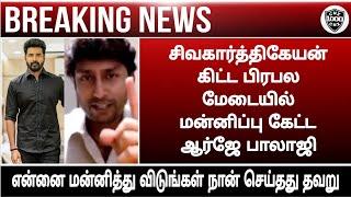 Sivakarthikeyan and rj Balaji issue||Shocking news||Sivakarthikeyan||Rj Balaji||Chennaiyin xpress||