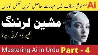 [ Part 4 ] Ai Machine Learning Explained in Simple Urdu Hindi | Mastering Ai in Urdu Hindi.