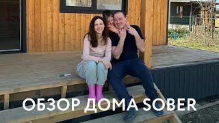 Обзор дома SOBER 60 м2в коттеджном поселке «Долина яблок» Краснодар