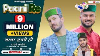 Paani Re (Shawani 2) | Ajju Tomar, Sachin Verma |  Latest Pahari Video Songs | PahariWorld Records