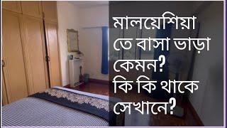 মালয়েশিয়াতে বাসা ভাড়া কেমন? | Accommodation cost In Kualalumpur Malaysia