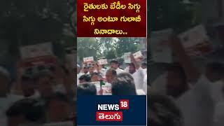 BRS Leaders Protest at Assembly for Chains for Farmers | Lagacharla Issue | Telangana | News18Telugu