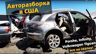 Авторазборка в США 2 | Junk Yard - на этом можно заработать?