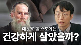 톨스토이에게 배우는 인생 | 정희원의 도서관