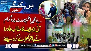 IMF Demand To Govt Regarding Benazir Income Support Programme | SAMAA TV