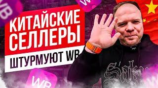 WB открывается для Китая. Перспективы, проблемы, реальный опыт OZON GLOBAL