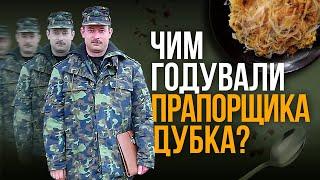 ТАК БУЛО РАНІШЕ: найсмачніша та найбридкіша кухня в ЗСУ. Чим годували українську армію