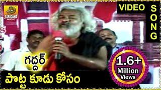 Gaddar's || Potta Kudu Kosam Koduku Song Live Performance || Telangana Folk songs