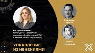 Управление проектами импортозамещения IT продуктов // Управление изменениями