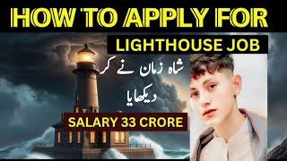 First Pakistani Boy Selected For LightHouse Job lceland Light House Job |$1.3Million dollars Job