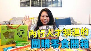 得倫食品開箱趣 -口水都流出來惹啦【日式海苔】