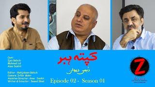 Kapta Habar (a Talk show) Episode 02  - Season 01