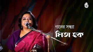 Mita Huq I Rabindra Sangeet I Recorded live in 2008