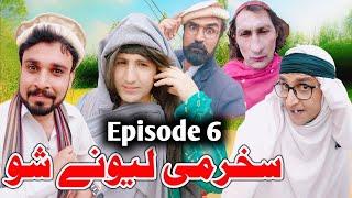 Skhar Me Lewani Sho Funny Video By Charsadda Vines khwakhi ingor Part 6 #charsaddavines