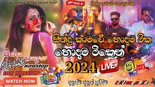 Shaa fm Sindu Kamare Nonstop 2024 | Best Sinhala Nonstop | New Sinhala Nonstop 2024 | Sinhala Songs