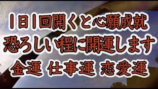 ※ほとんどの人は見れません※毎日開くことで幸運が加速し始めます！ このチャンスを逃さないでください。