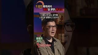 한국을 때리겠다고 공언한 트럼프 #shorts