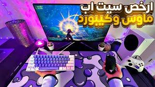 سيت اب احلام اي لاعب محترف في فورت نايت  ارخص من سوني 5