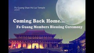 2020 佛光山西來寺線上中秋晚會 Fo Guang Shan Hsi Lai Temple Online Mid-Autumn Moon Festival