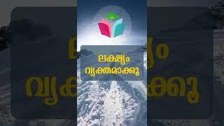 Kerala PSC Motivation tip 6 #shorts #keralapsc #students
