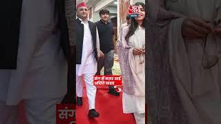 मां के बाद अब पिता Akhilesh Yadav के साथ राजनीतिक कार्यक्रम में दिखीं Aditi Yadav  #shortsvideo