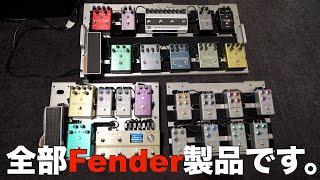 エフェクターボード全部Fender製品。