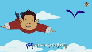 དབྱངས་བཞི་སླབ་མི་ག་ཅི་ར་སྨོ། Four vowels