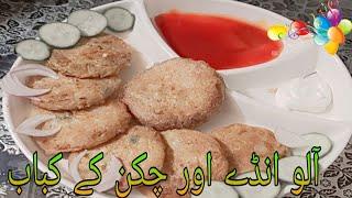 Aloo Andy k kabab//shami kabab ki authentic recipe by Saba lifestyle//@saba lifestyle