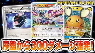 【ポケカ対戦】エクストラレギュレーションのソウブレイズexが止まらない！？【ポケモンカード】