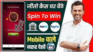 Spin Karke Paise Kaise Kamaye || Spin To Win # जीतो कैस  घर बैठे अपने बैंक अकाउंट में In Hindi