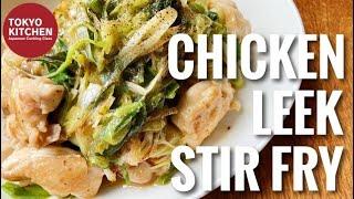 HOW TO MAKE CHICKEN AND LEEK STIR FRY