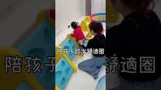 課程紀錄｜鼓勵孩子勇敢嘗試的引導方法