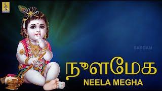 Neela Megha Shyama... | Krishna Devotional Song | Sung by Sreehari Bhajana Sangam