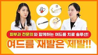 피부과 전문의가 말하는 전문적인 여드름 치료, 관리방법