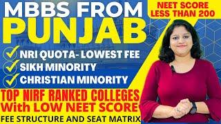 MBBS FROM PUNJAB | TOP NIRF RANKED College |LOW NEET SCORE| FEE STRUCTURE #neet2022 #seatmatrix