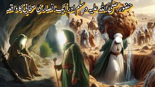 Huzoor (s.a.w)or ak ansari sahaba ka waqia #islamicstories#islamic#trendingislam#islam