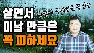 [셀프택일- #81] (유튜브 최초공개!!!) 택일, 택일 하는법, 택일잡는법 나에게만 불리한 날을 공개합니다!!!