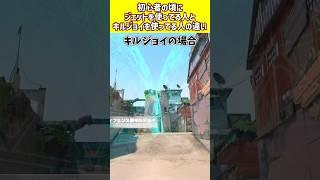 【VALORANT】初心者の頃にジェットを使った人とキルジョイを使った人の違い【ジン・ガンク】 #Shorts #ヴァロ #ヴァロラント #VALO