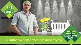 Декоративная штукатурка в интерьере  Способы нанесения декоративной штукатурки