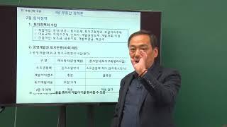 [에듀나인 감정평가사 31회막판뒤집기특강] 부동산학원론 - 윤지현 [4강 부동산정책론]