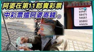 阿婆在第11郡賣彩票 中彩票搵阿婆寄錢 。越南胡志明市。粵語 SAIGON QUAN11