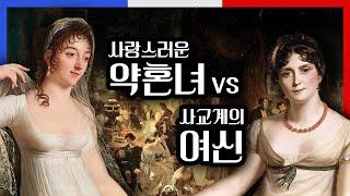 나폴레옹이 어린 약혼자를 두고 연상의 조세핀을 만난 사정