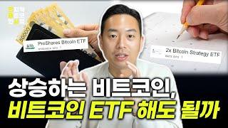 비트코인 상승 랠리, 월배당 주는 비트코인 ETF에 투자해도 괜찮을까?