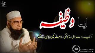 Junaid Jamshed | Best Wazifa | Haq ki baat Official