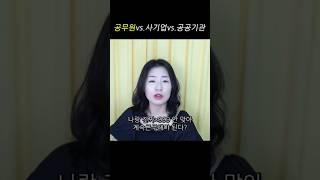 나랑 맞는 직장은 어디일까? (feat. 공인노무사)