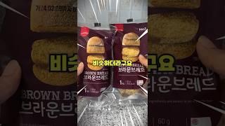 아웃백 안 가고 집에서 부쉬맨 빵 먹는 꿀팁!(존맛탱) #아웃백 #부쉬맨브레드 #아웃백꿀팁