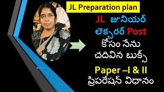 JL Preparation plan / నా  జనరల్ స్టడీస్ & సబ్జెక్టు  ప్రిపరేషన్ ,చదివిన books / How to prepare GS