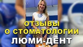Детский стоматолог Киев Отзывы. Стоматология Люми-Дент